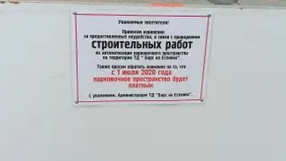 C 1 июля: парковка у ТЦ "Барс" станет платной