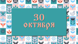 День Осия Колесника "На Осию колесо с осью прощается": народные приметы на 30 октября, что можно и нельзя делать