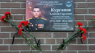 Памятную доску командиру разведроты Курганову установили на улице Телевизионной в Рязани