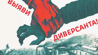 Сокрытие информации о диверсии теперь уголовно наказуемо