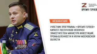 Уроженец Рязани стал замминистра инвестиций, промышленности и науки Московской области