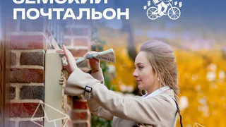 Во Владимирской области стартовал отбор на конкурс «Земский почтальон»