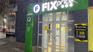 Прекращение работы с 13 января: «Леруа Мерлен» и Fix Price приняли новое неожиданное решение для россиян