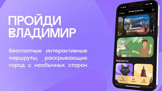 Для туристов и жителей города запущена новая серия интерактивных маршрутов