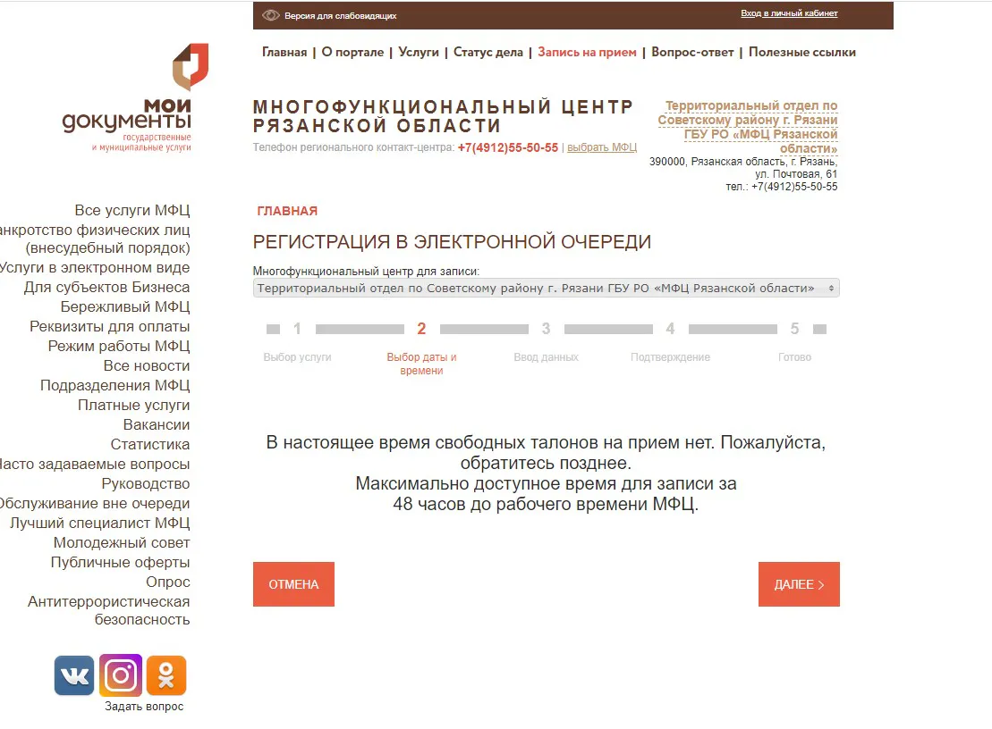 Записаться невозможно: рязанцы жалуются на работу МФЦ. Как получить талоны?