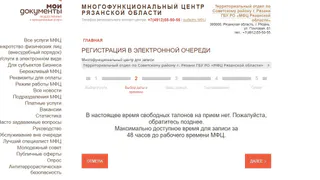 Записаться невозможно: рязанцы жалуются на работу МФЦ. Как получить талоны?