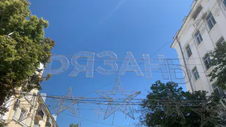 В Рязани изменилась Афиша мероприятий Дня города на 30 и 31 августа