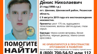 Рязанские волонтеры ПСО "Лиза Алерт" ищут пропавшего молодого человека