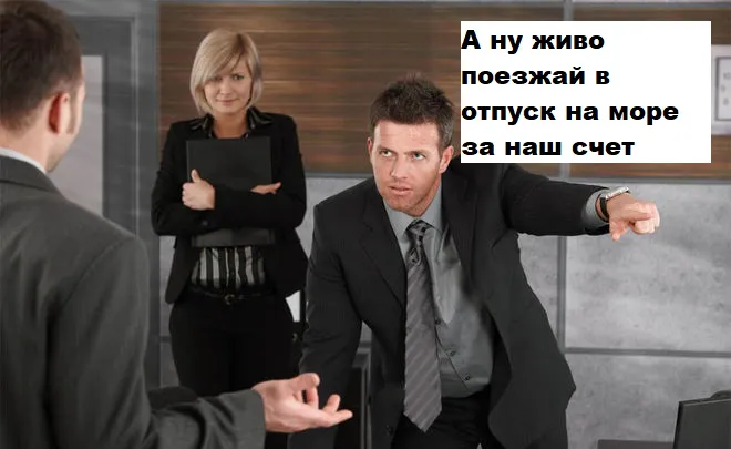 Хотите съездить на отдых за счет работодателя?