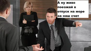 Хотите съездить на отдых за счет работодателя?