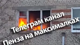 В Сердобске 9 огнеборцев ликвидировали возгорание в многоквартирном доме