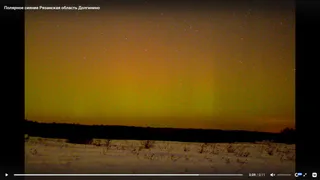 Под Рязанью засняли северное сияние