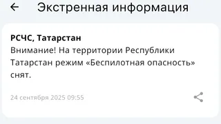 В Татарстане снят режим «Беспилотная опасность»