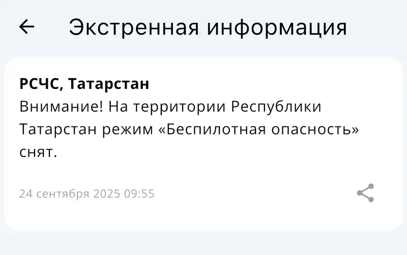 В Татарстане снят режим «Беспилотная опасность»