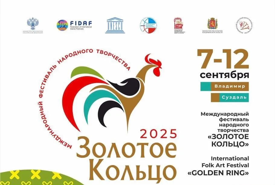 Культура Мексики, Индии, и не только: международный фестиваль «Золотое Кольцо - 2025» во Владимирской области