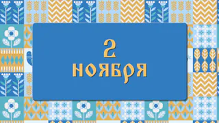 Димитриевская родительская суббота 2 ноября: что можно делать и нельзя делать, а также традиции этого дня