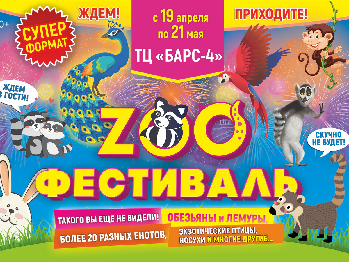 Дом животных «ЗооФестиваль»