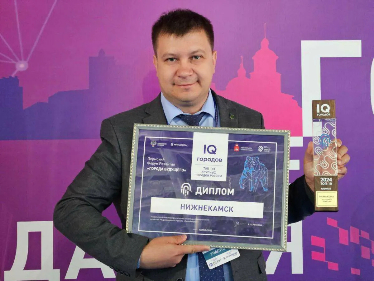Нижнекамск — среди лучших: город оценили на федеральном уровне за цифровизацию