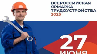 Во Владимирской области пройдёт федеральная ярмарка вакансий и профориентации