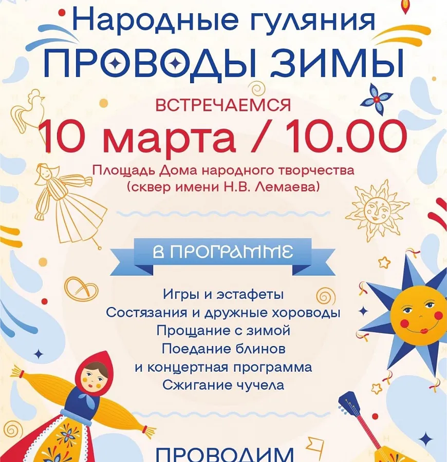 10 марта в Нижнекамске состоится Масленица