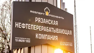 Почти 3 миллиарда: рязанская мэрия одобрила проект строительства очистных для нефтезавода