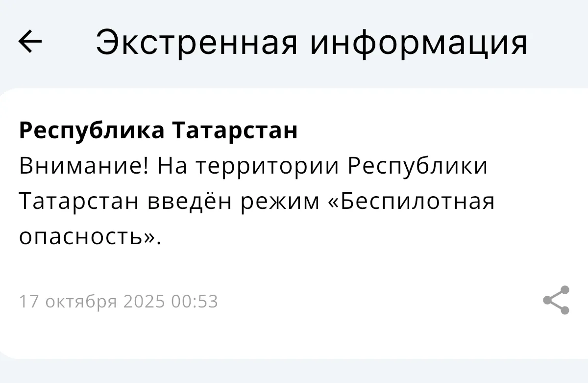 В час ночи в Татарстане ввели режим «Беспилотная опасность»
