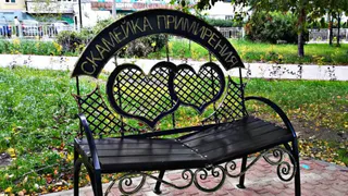 Новый арт-объект: в Скобелевском сквере установили "скамейку примирения"