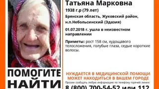 На Брянщине больше недели ищут 79-летнюю Татьяну Злыдневу