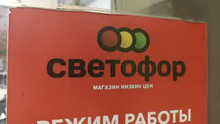 Не только низкие цены: какие хиты продаются в "Светофоре" - беру их даже без скидок