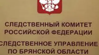 В Брянской области расследуют убийство 42-летней женщины в Клинцах