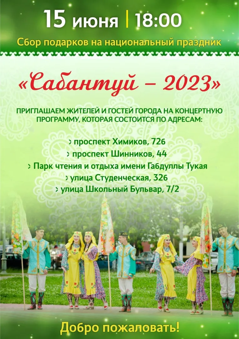 Сегодня в Нижнекамске состоится сбор подарков к Сабантую