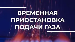 На одной из улиц Владимира приостановят газоснабжение