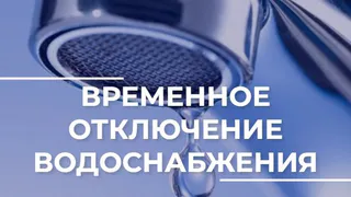 Во Владимире временно отключат воду на улицах Нижняя и Верхняя Дуброва