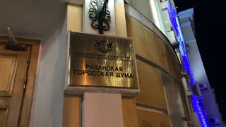 Рязгордума приняла решение о приватизации хлебозавода №3