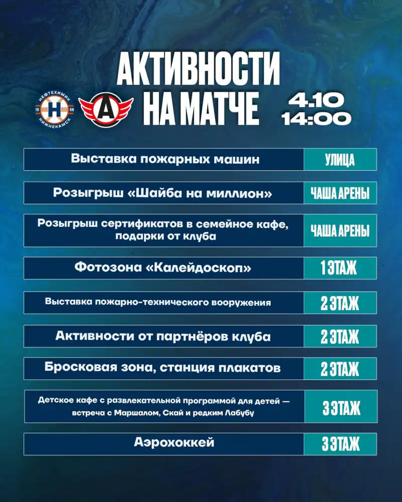 матч нефтехимик.jpg