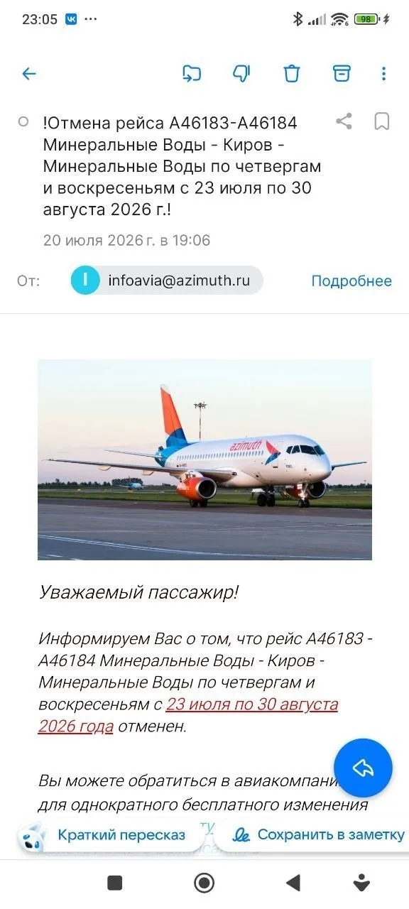 "Нас просто бросили": «Азимут» оставил более 100 пассажиров из Кирова без билетов и денег до сентября