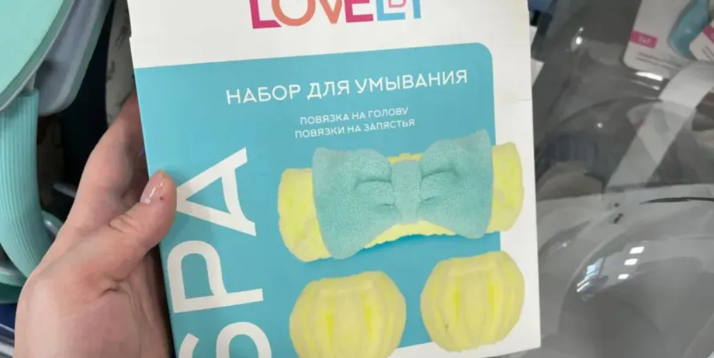 Зашла в Фикс Прайс, а попала в Золотое яблоко: лучшие бьюти-находки для лица и тела - цены "бомба"