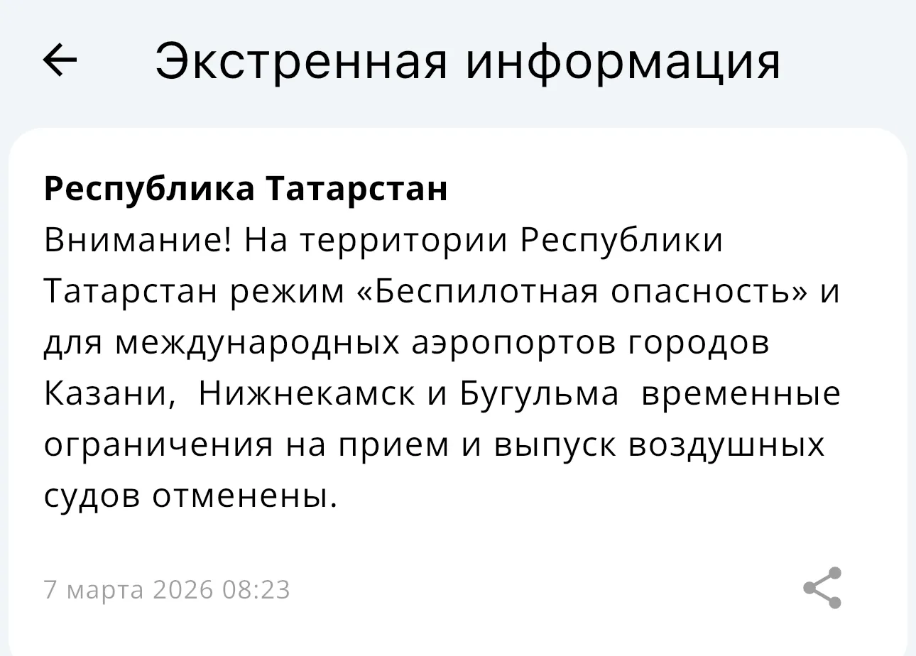 В Татарстане отменили режим «Беспилотная опасность» спустя 6 часов: аэропорты открыты
