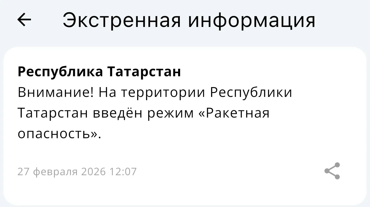 В Татарстане ввели режим «Ракетная опасность»