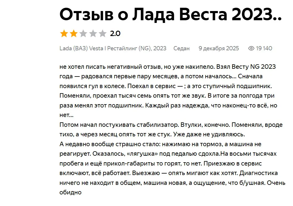 Хотел взять Алсвин или Омоду, но выбрал Весту - почти сразу понял, как ошибся: реальный отзыв