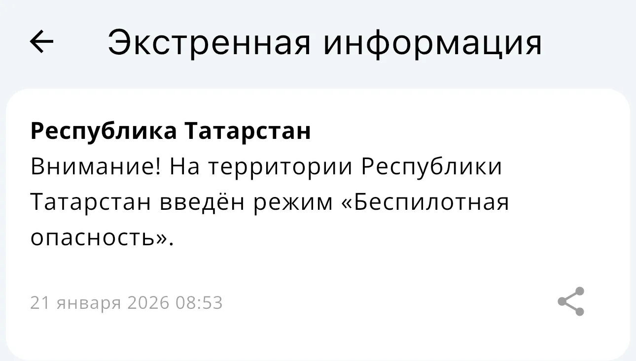 В Татарстане объявлен режим «Беспилотная опасность»: аэропорты закрыты