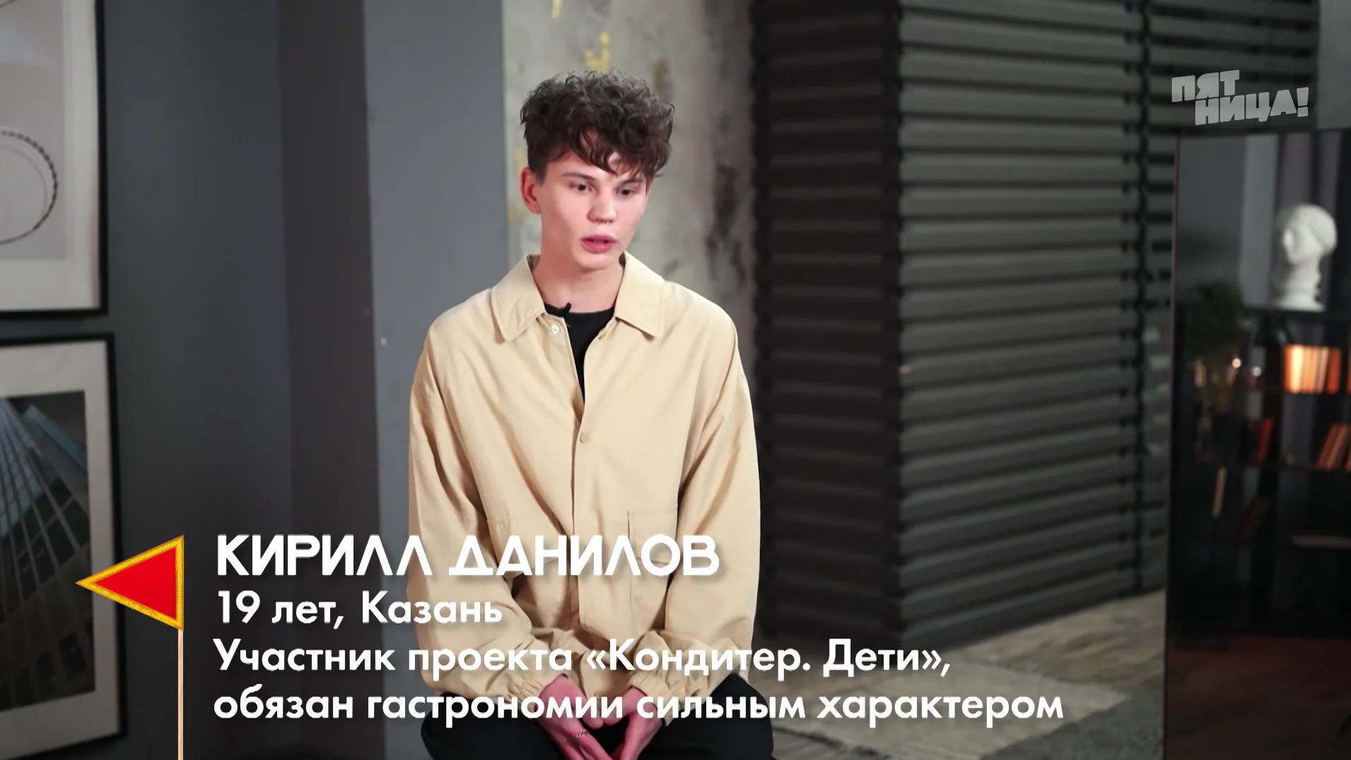 Пацанка на скейте и кондитер из Орска: как два 19-летних казанца прошли в следующий этап шоу «Молодые ножи» (16+)