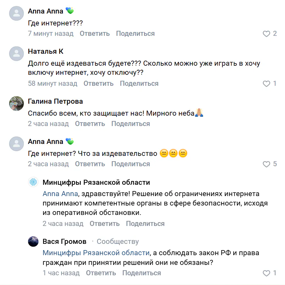 «Отбой был пять часов назад, а интернета нет»: рязанцы возмущены отключениями, а Минцифры объяснили, вернут ли деньги