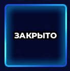 6 Слот для потока