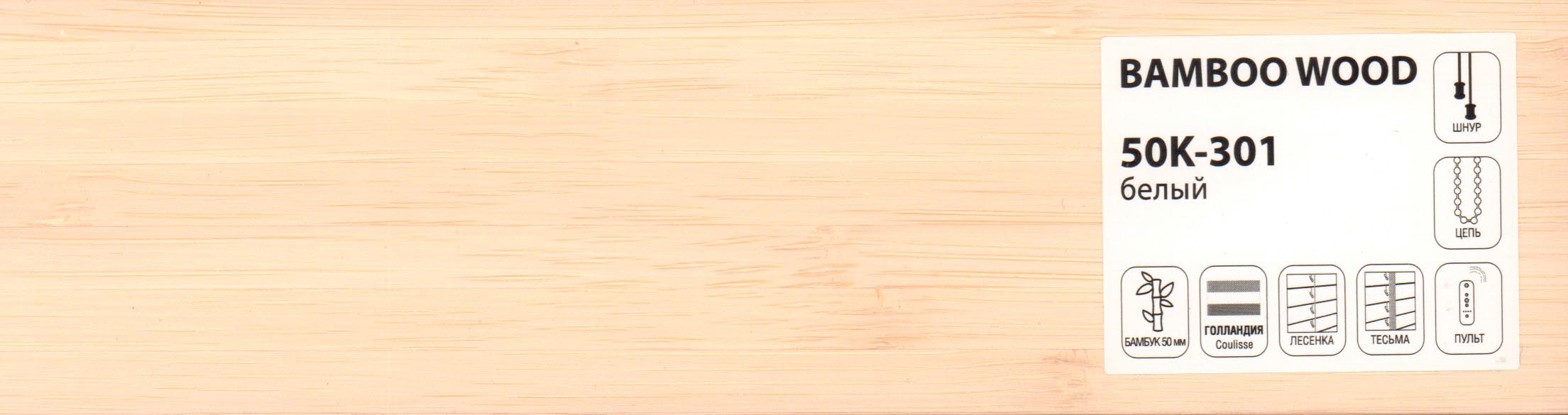 Бамбуковые ламели 50 мм Bamboo Wood
