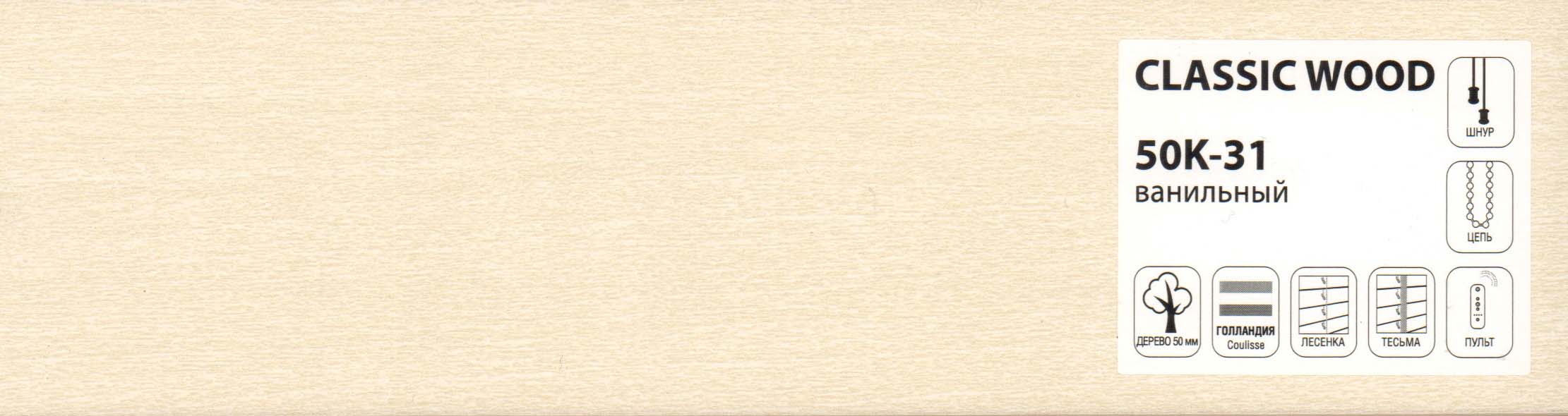Деревянные ламели 50 мм Classic Wood