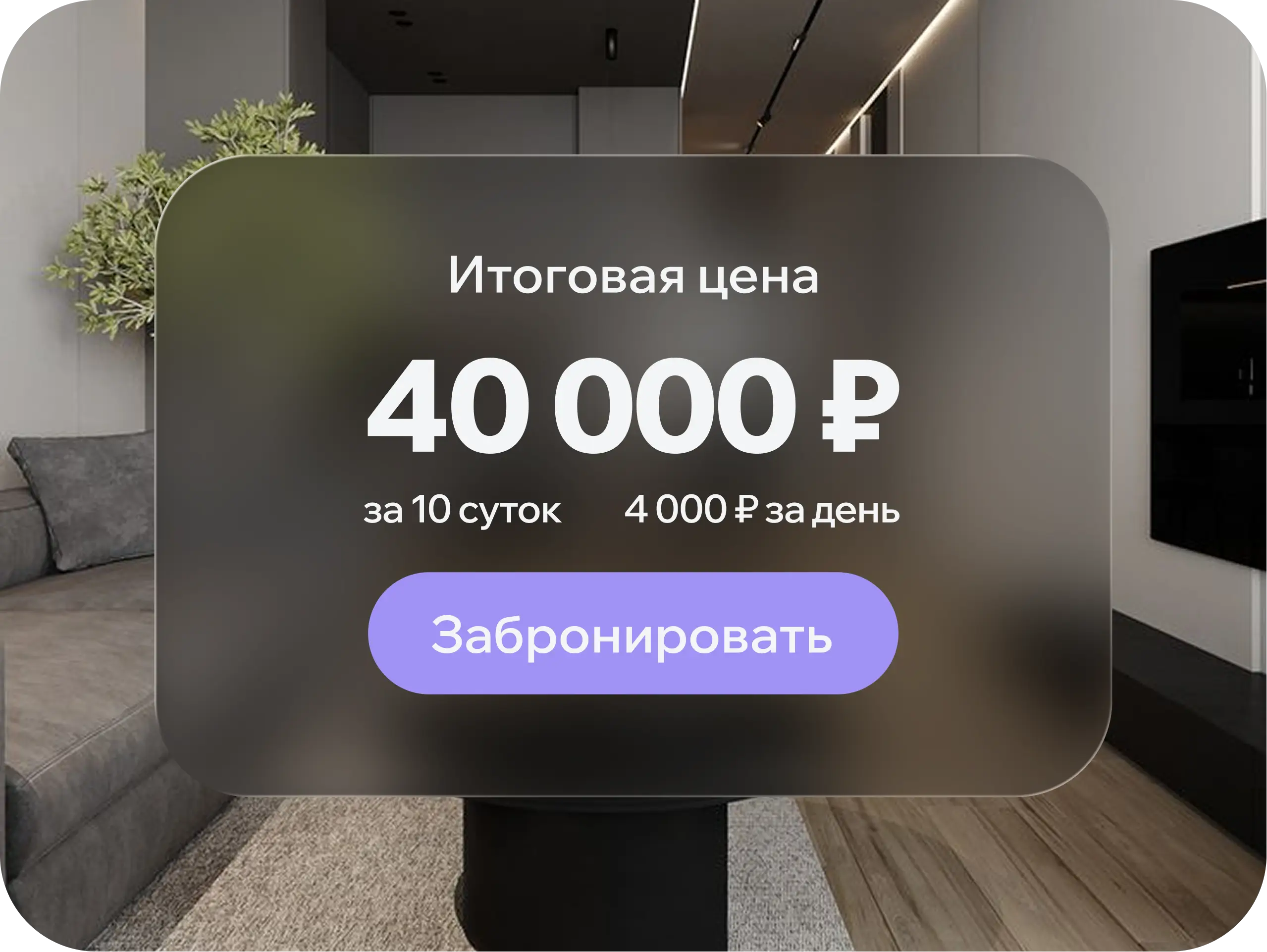 Бронируй