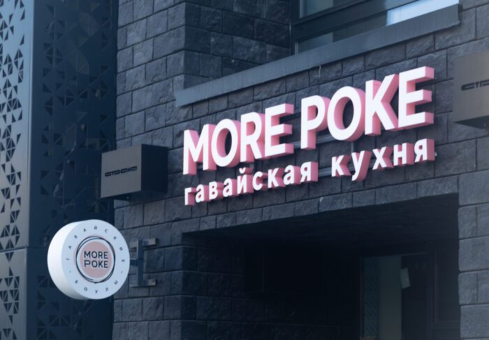 Фасадная вывеска, Москва