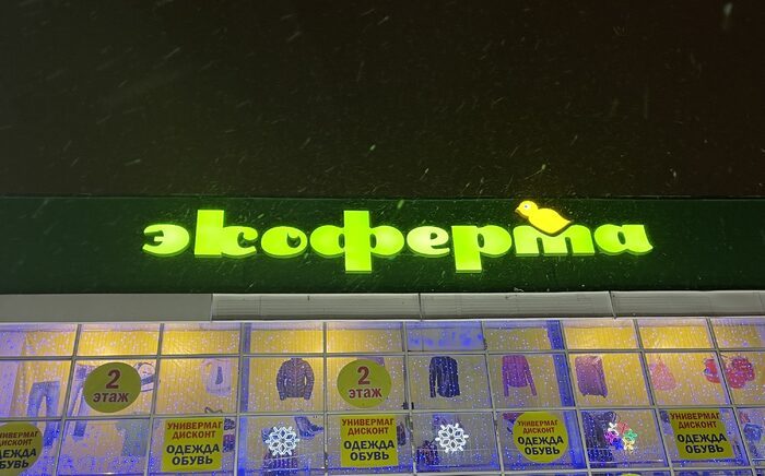 Вывеска фермерского рынка