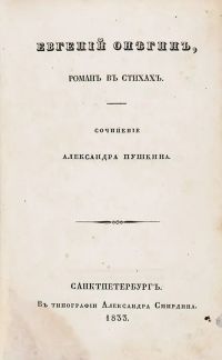 история создания евгения онегина кратко самое главное | Дзен